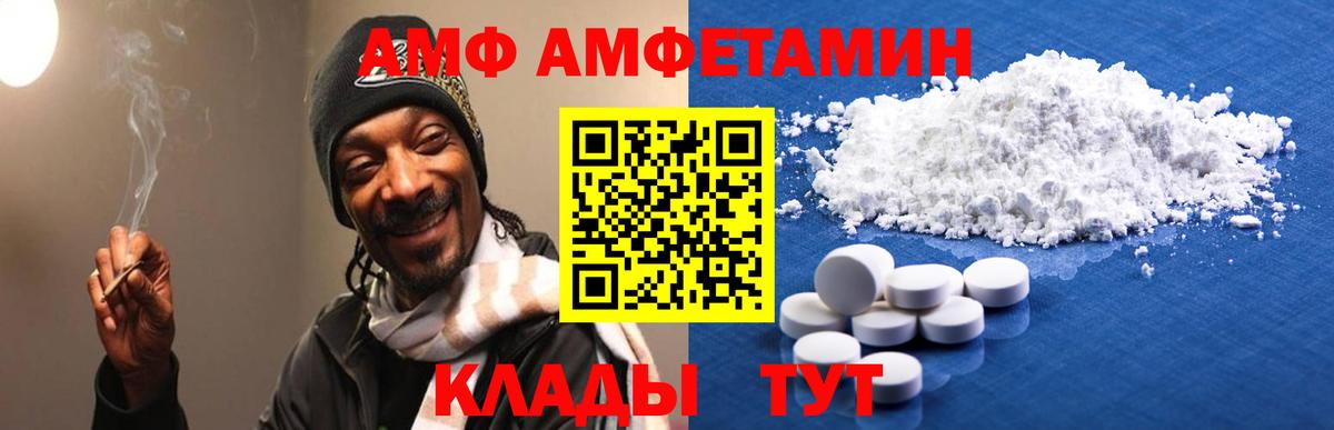 Amphetamine 97%  Вход с VPN  Трёхгорный 