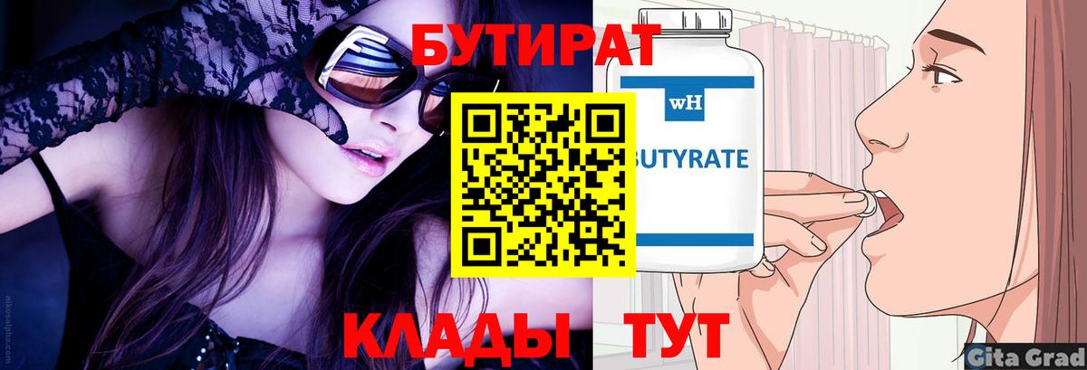 Трёхгорный  Бутират  Вход с VPN  БУТИРАТ вода 