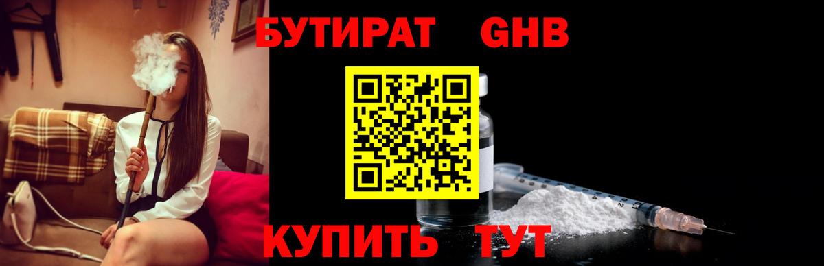 Бутират Butirat Трёхгорный
