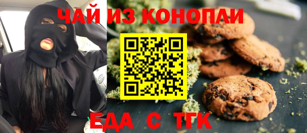 Еда ТГК конопля Трёхгорный