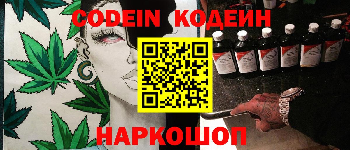 Кодеин напиток Lean (лин)  Кодеиновый сироп Lean напиток Lean (лин)  Вход с VPN  Трёхгорный 