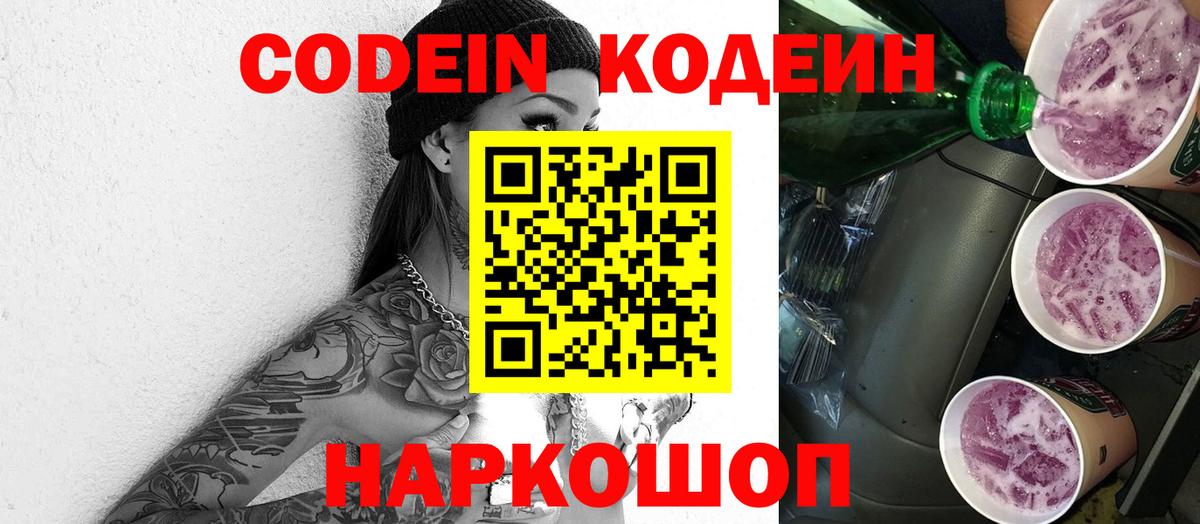 Кодеиновый сироп Lean напиток Lean (лин) Трёхгорный
