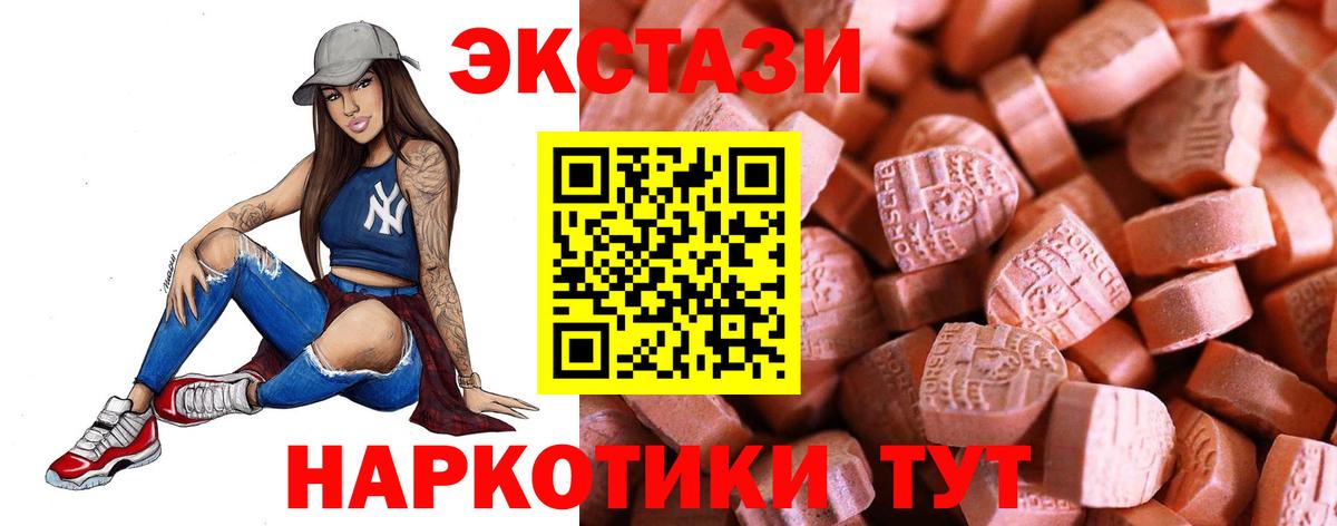 Ecstasy 280мг Трёхгорный