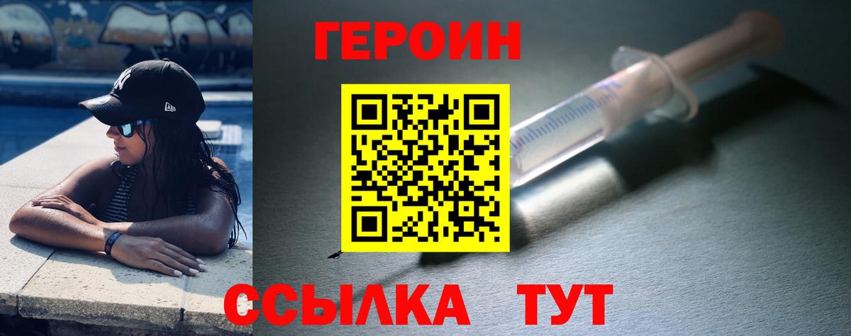 ГЕРОИН  ГЕРОИН VHQ  Вход с VPN  Трёхгорный 
