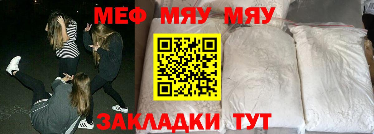 Меф  МЯУ-МЯУ кристаллы  Вход с VPN  Трёхгорный 